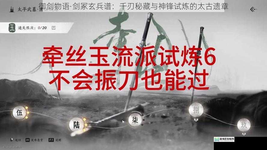 御剑物语·剑冢玄兵谱：千刃秘藏与神锋试炼的太古遗章