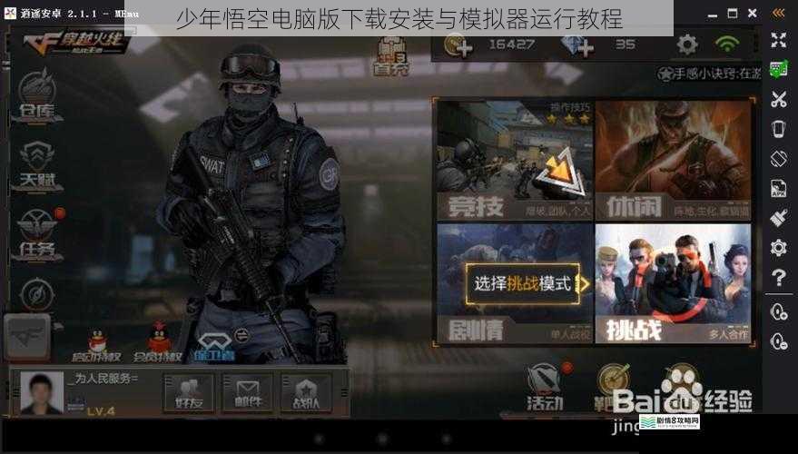 少年悟空电脑版下载安装与模拟器运行教程
