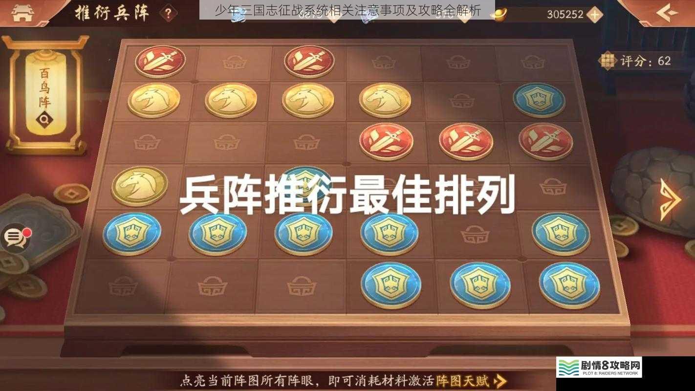 少年三国志征战系统相关注意事项及攻略全解析