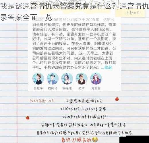 我是谜深宫情仇录答案究竟是什么?深宫情仇录答案全面一览