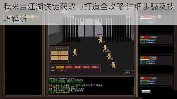 我来自江湖铁锭获取与打造全攻略 详细步骤及技巧解析