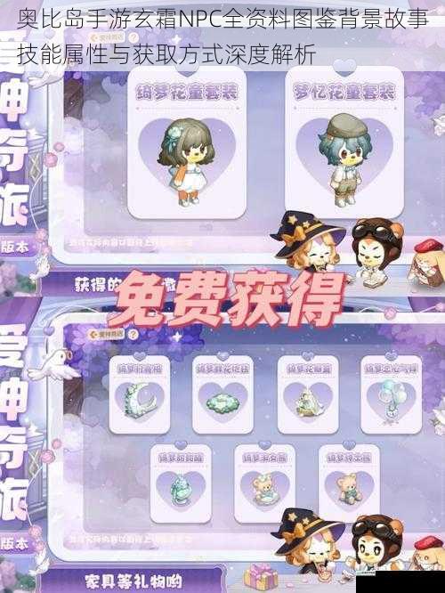 奥比岛手游玄霜NPC全资料图鉴背景故事技能属性与获取方式深度解析