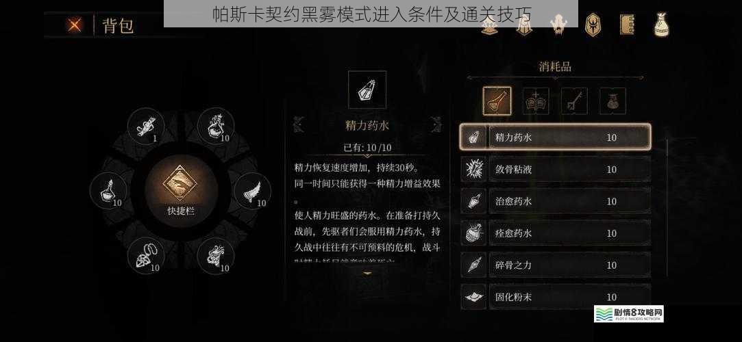 帕斯卡契约黑雾模式进入条件及通关技巧