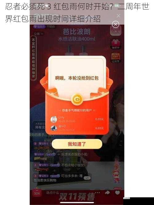 忍者必须死 3 红包雨何时开始?二周年世界红包雨出现时间详细介绍