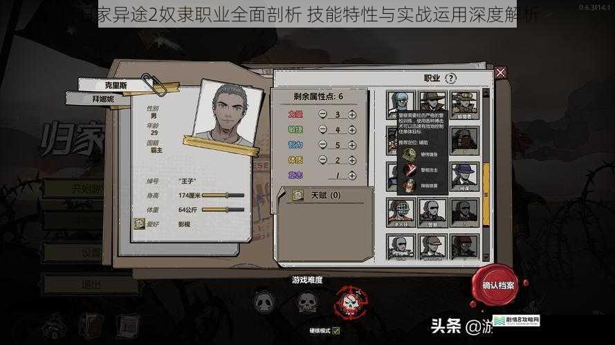 归家异途2奴隶职业全面剖析 技能特性与实战运用深度解析