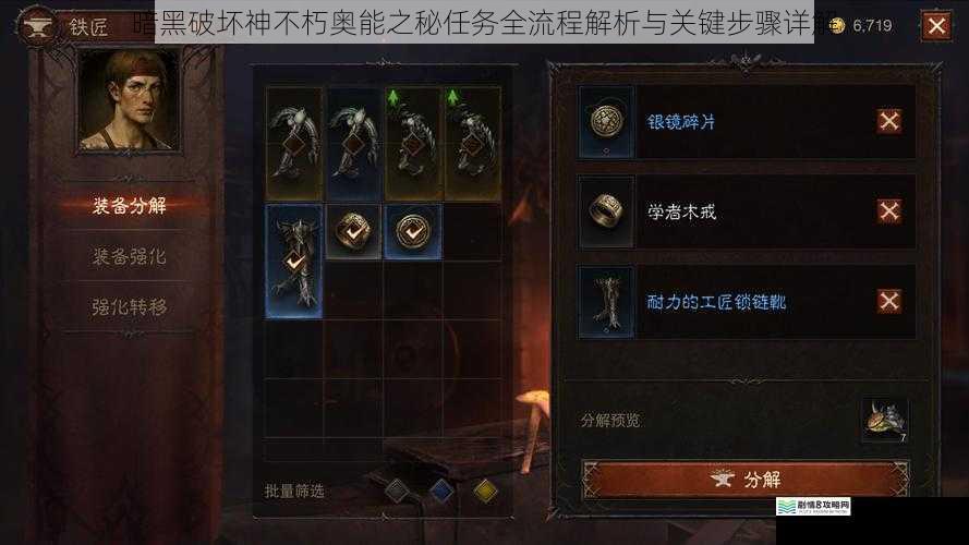 暗黑破坏神不朽奥能之秘任务全流程解析与关键步骤详解