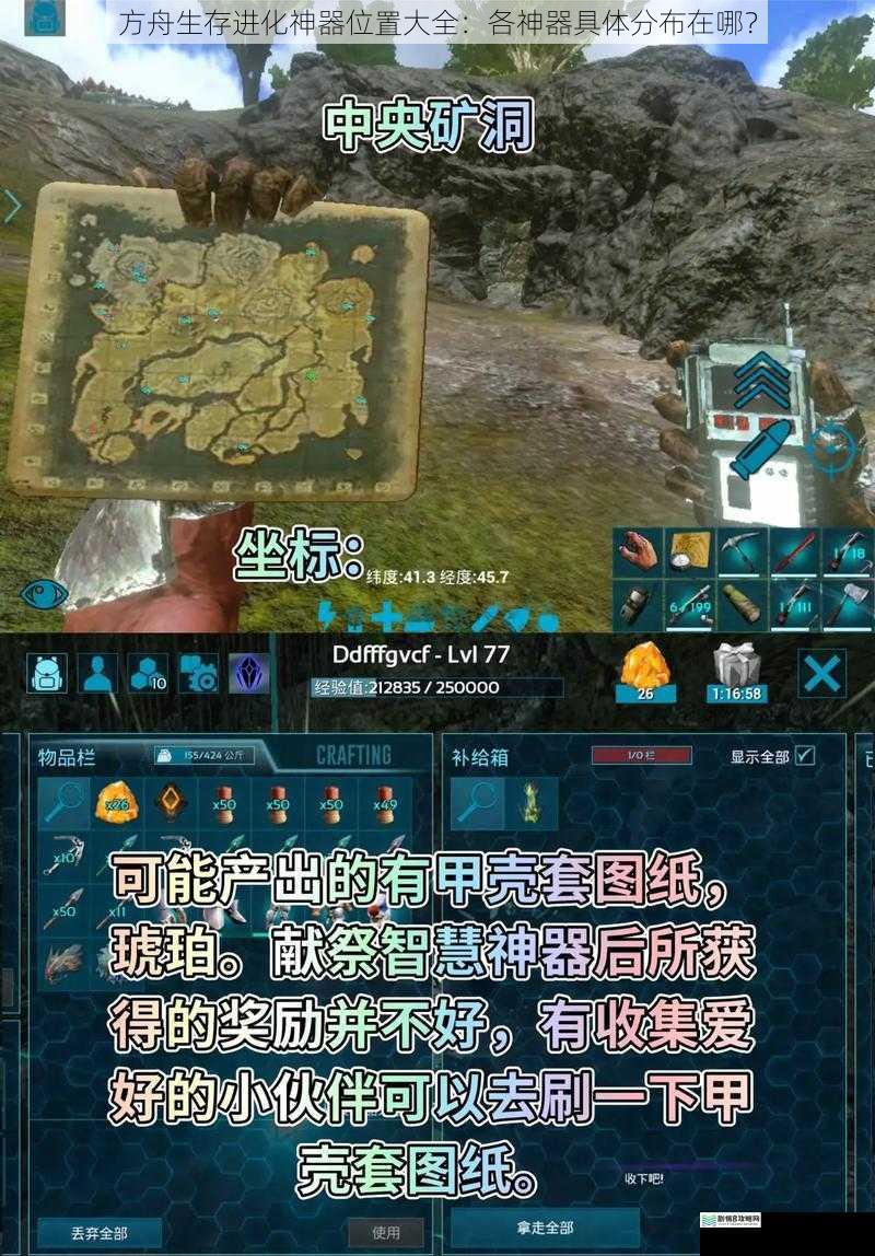 方舟生存进化神器位置大全:各神器具体分布在哪?