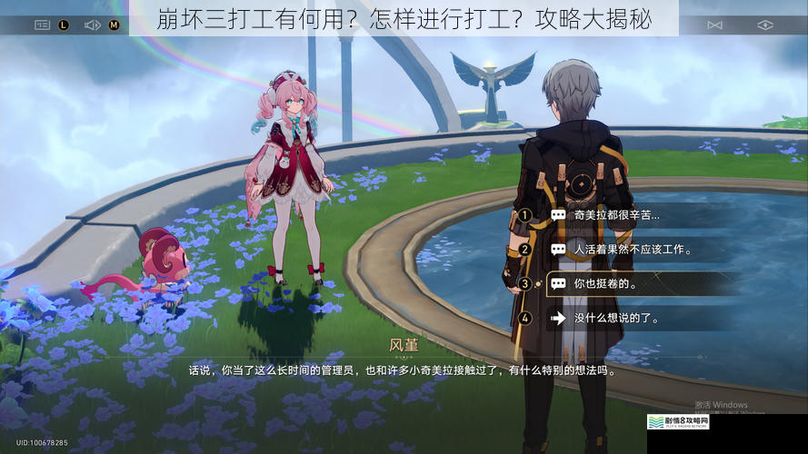崩坏三打工有何用?怎样进行打工?攻略大揭秘