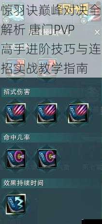 惊羽诀巅峰对决全解析 唐门PVP高手进阶技巧与连招实战教学指南