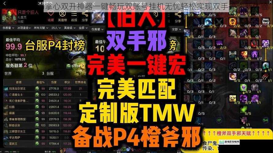 无法触碰的掌心双开神器一键畅玩双账号挂机无忧轻松实现双手操作新体验