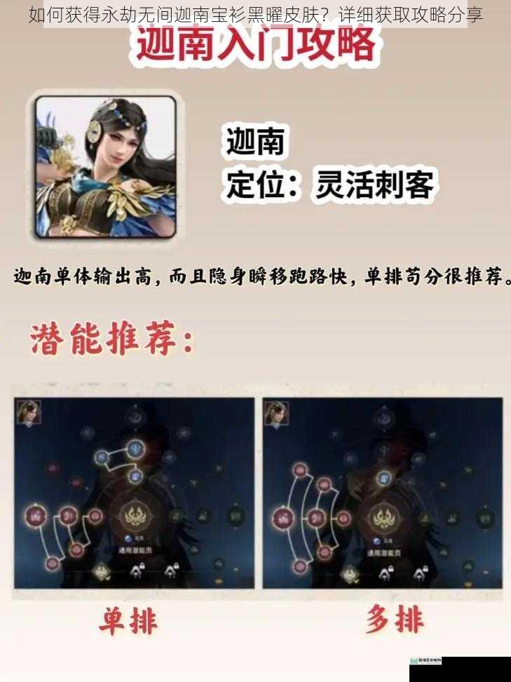 如何获得永劫无间迦南宝衫黑曜皮肤？详细获取攻略分享