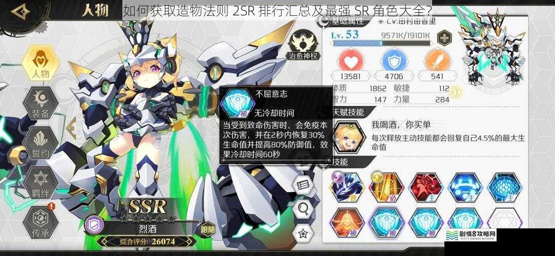 如何获取造物法则 2SR 排行汇总及最强 SR 角色大全？