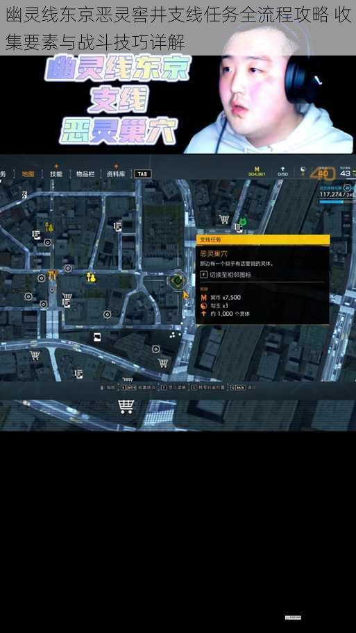 幽灵线东京恶灵窖井支线任务全流程攻略 收集要素与战斗技巧详解