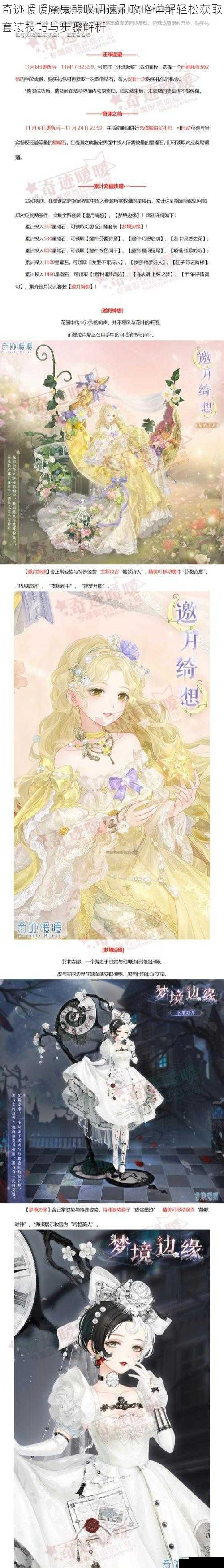奇迹暖暖魔鬼悲叹调速刷攻略详解轻松获取套装技巧与步骤解析