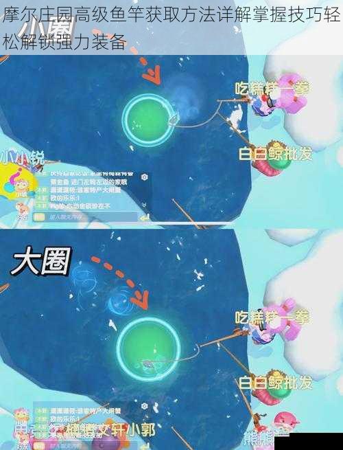 摩尔庄园高级鱼竿获取方法详解掌握技巧轻松解锁强力装备