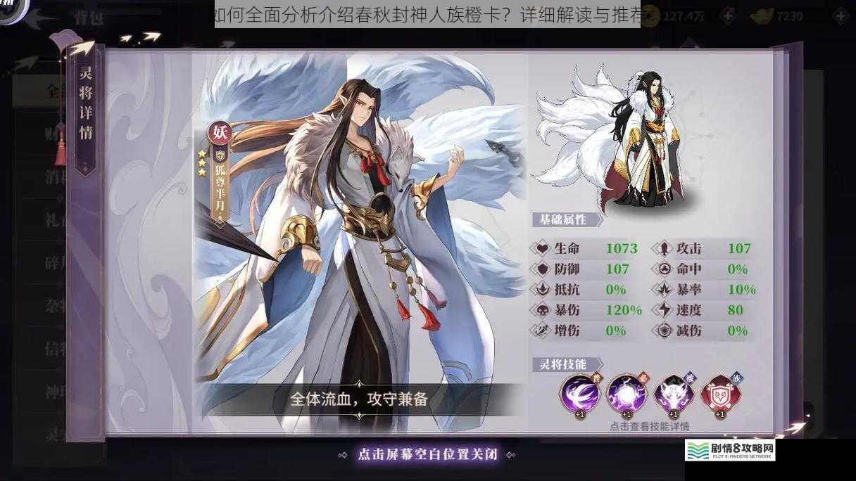 如何全面分析介绍春秋封神人族橙卡？详细解读与推荐