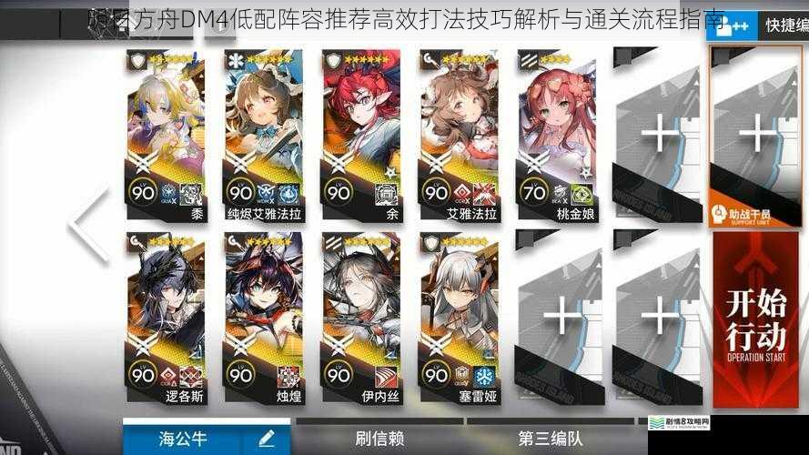 明日方舟DM4低配阵容推荐高效打法技巧解析与通关流程指南