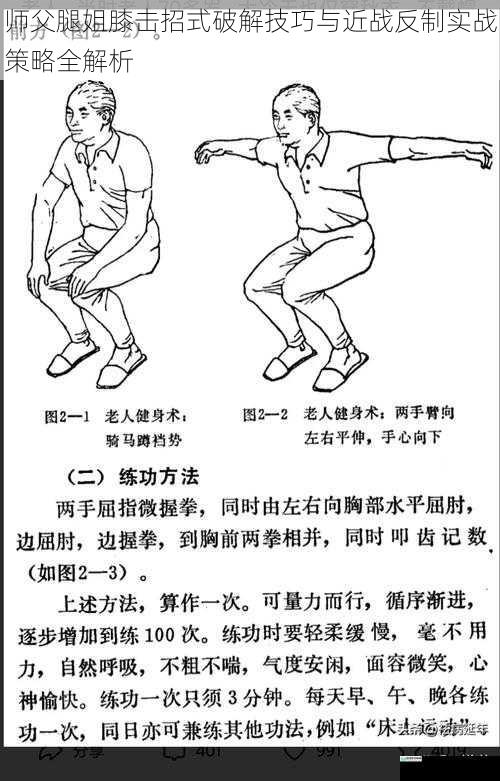 师父腿姐膝击招式破解技巧与近战反制实战策略全解析