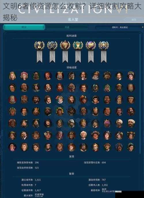 文明6奢侈资源怎么收割？详细收割攻略大揭秘