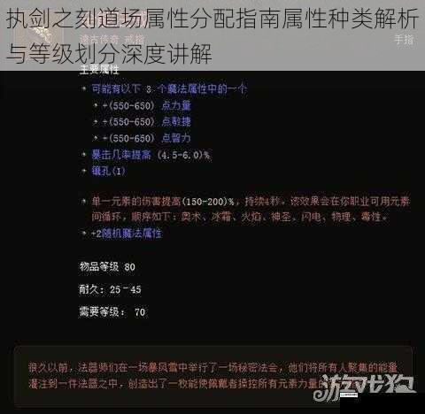 执剑之刻道场属性分配指南属性种类解析与等级划分深度讲解