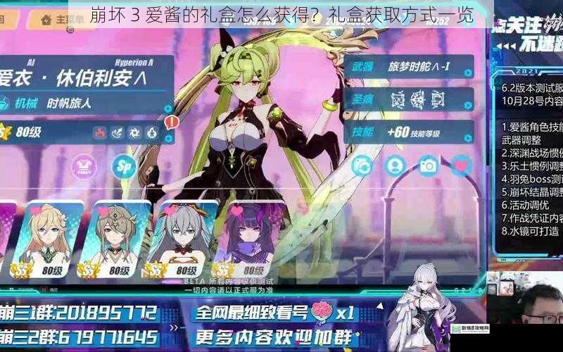 崩坏 3 爱酱的礼盒怎么获得？礼盒获取方式一览