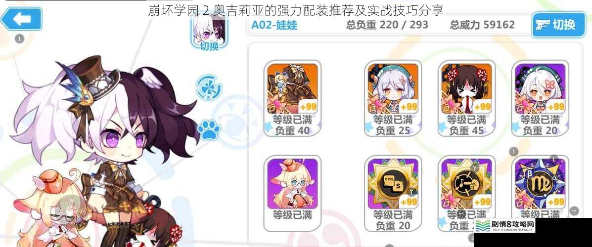 崩坏学园 2 奥吉莉亚的强力配装推荐及实战技巧分享