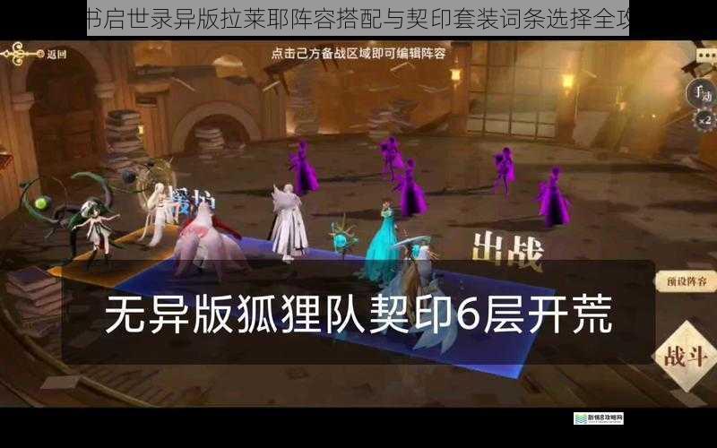 幻书启世录异版拉莱耶阵容搭配与契印套装词条选择全攻略