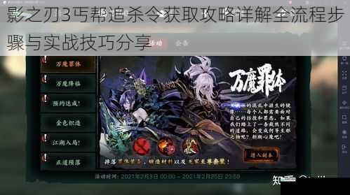 影之刃3丐帮追杀令获取攻略详解全流程步骤与实战技巧分享