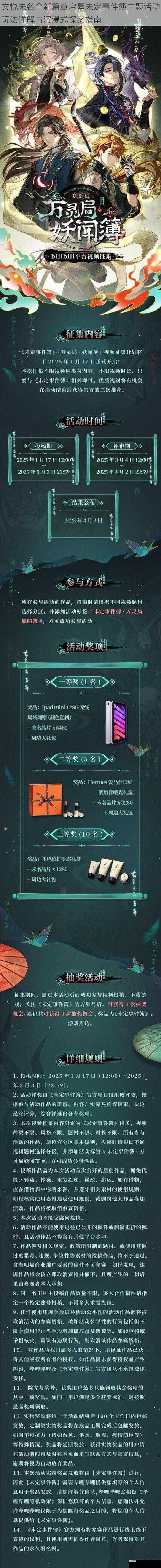 文悦未名全新篇章启幕未定事件簿主题活动玩法详解与沉浸式探案指南