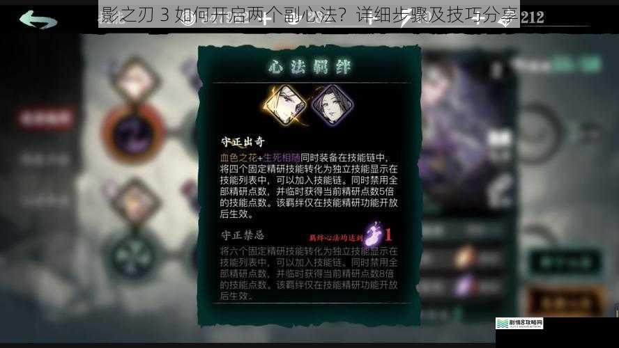影之刃 3 如何开启两个副心法？详细步骤及技巧分享