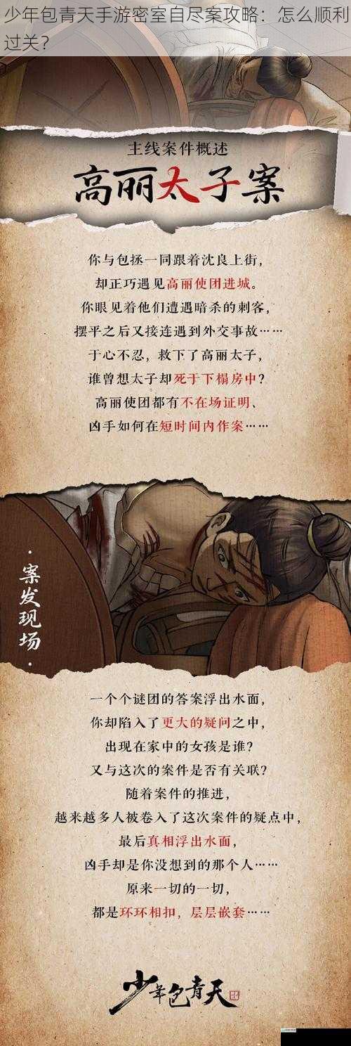 少年包青天手游密室自尽案攻略：怎么顺利过关？