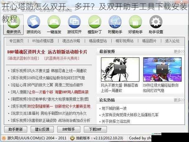 开心塔防怎么双开、多开？及双开助手工具下载安装教程
