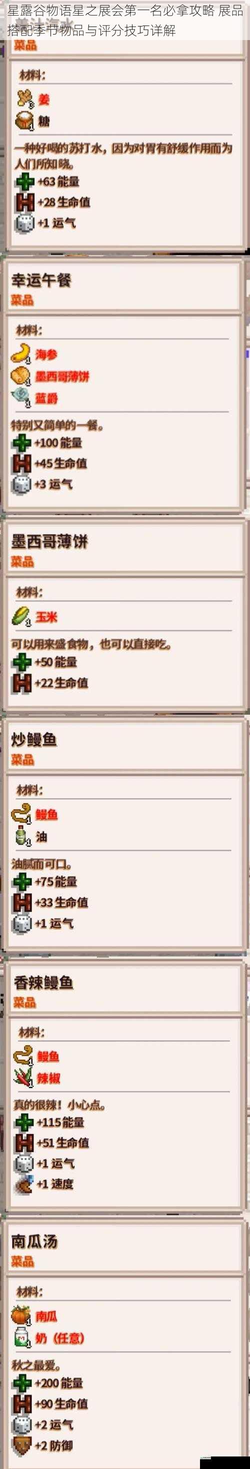 星露谷物语星之展会第一名必拿攻略 展品搭配季节物品与评分技巧详解