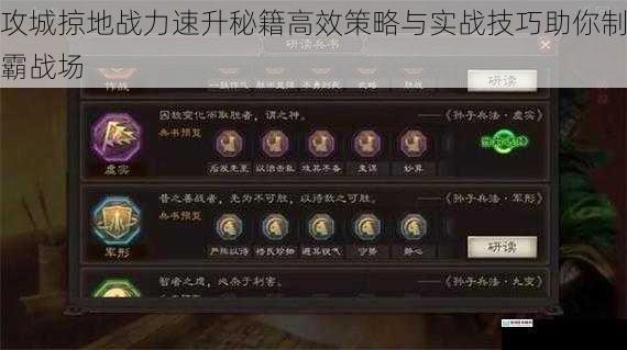攻城掠地战力速升秘籍高效策略与实战技巧助你制霸战场
