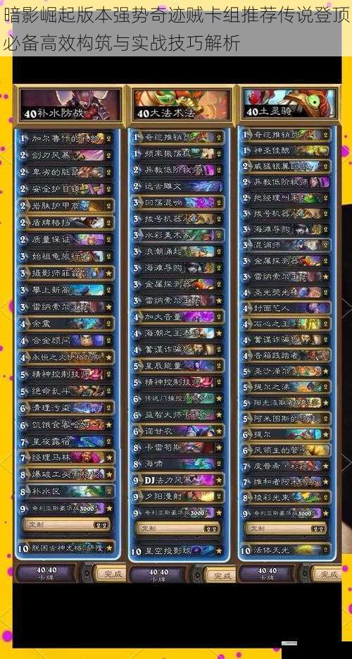 暗影崛起版本强势奇迹贼卡组推荐传说登顶必备高效构筑与实战技巧解析