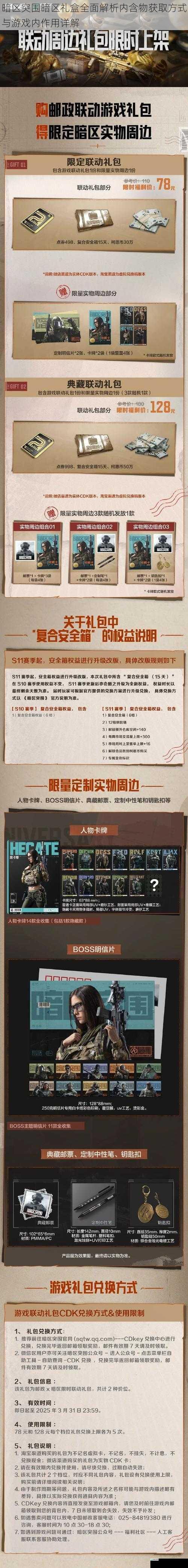 暗区突围暗区礼盒全面解析内含物获取方式与游戏内作用详解