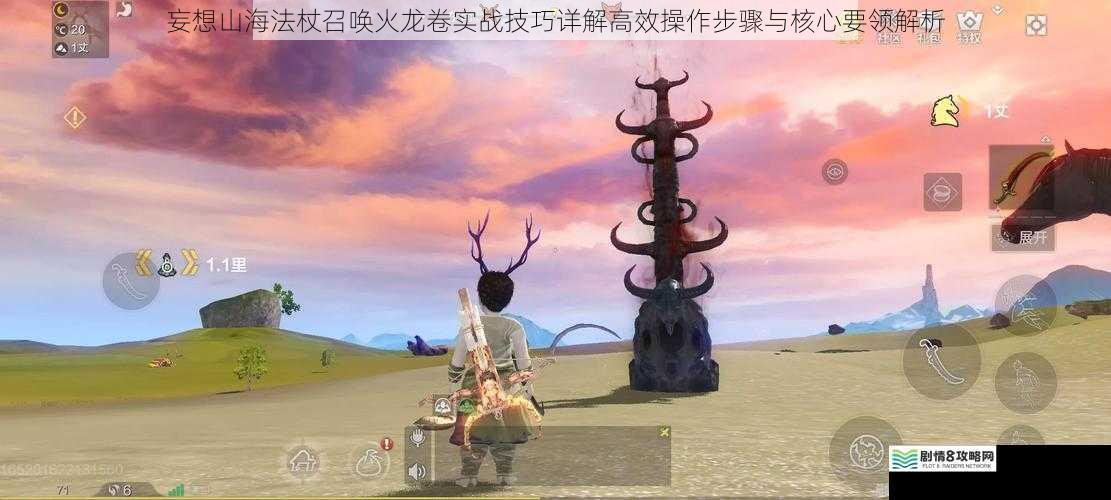 妄想山海法杖召唤火龙卷实战技巧详解高效操作步骤与核心要领解析