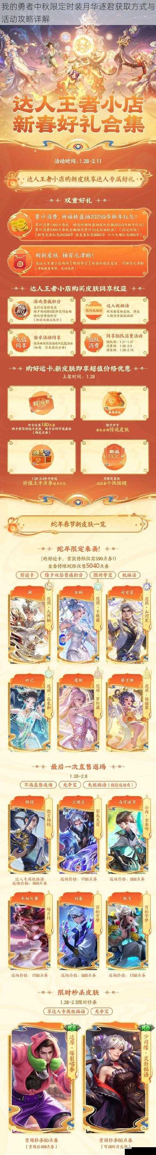 我的勇者中秋限定时装月华逐君获取方式与活动攻略详解