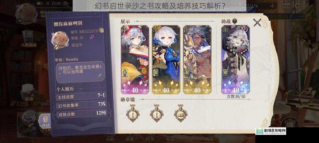 幻书启世录沙之书攻略及培养技巧解析？
