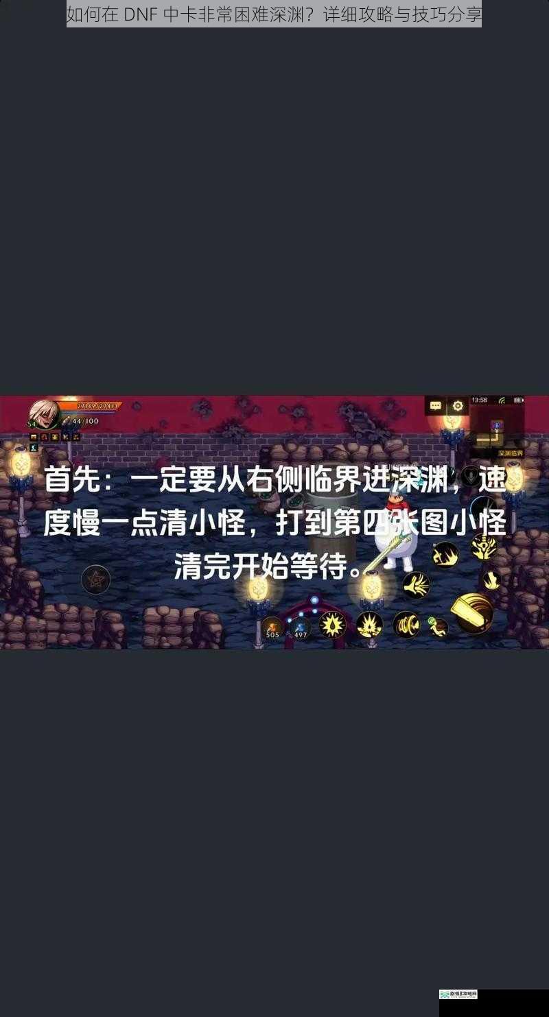 如何在 DNF 中卡非常困难深渊？详细攻略与技巧分享