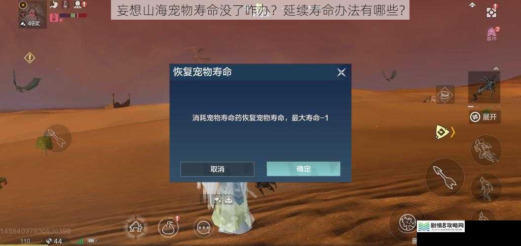 妄想山海宠物寿命没了咋办？延续寿命办法有哪些？