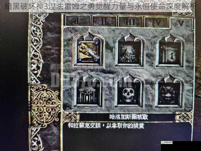 暗黑破坏神3涅法雷姆之勇觉醒力量与永恒使命深度解析