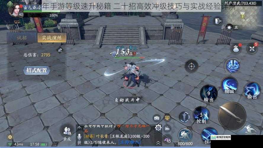庆余年手游等级速升秘籍 二十招高效冲级技巧与实战经验详解