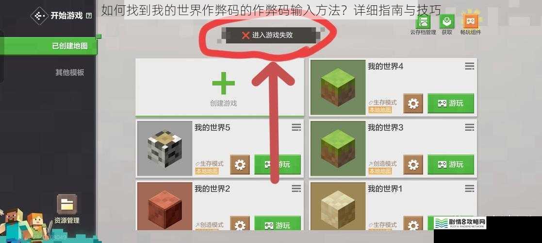 如何找到我的世界作弊码的作弊码输入方法？详细指南与技巧
