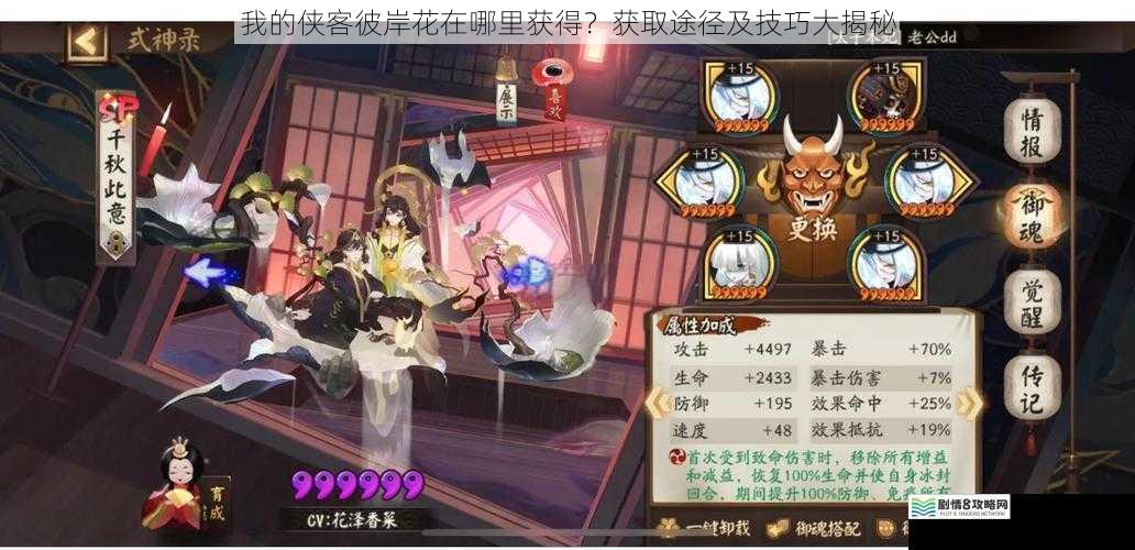 我的侠客彼岸花在哪里获得？获取途径及技巧大揭秘