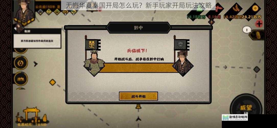 无悔华夏秦国开局怎么玩？新手玩家开局玩法攻略