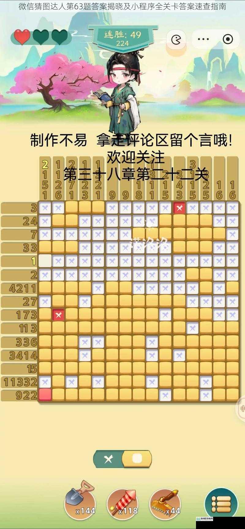 微信猜图达人第63题答案揭晓及小程序全关卡答案速查指南