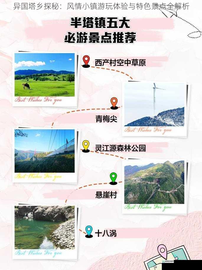 异国塔乡探秘：风情小镇游玩体验与特色景点全解析