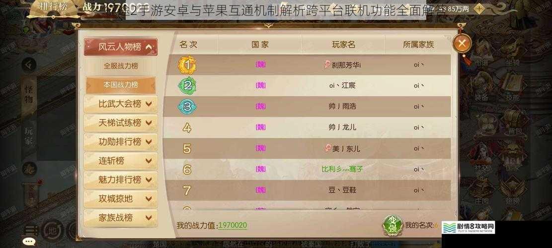 征途2手游安卓与苹果互通机制解析跨平台联机功能全面解答