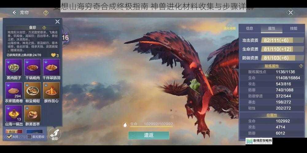 妄想山海穷奇合成终极指南 神兽进化材料收集与步骤详解